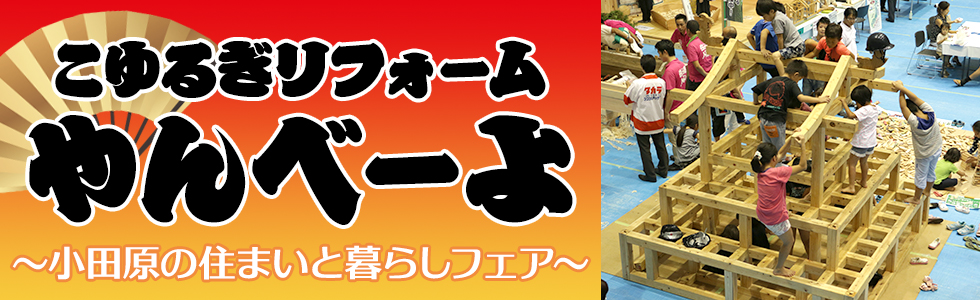 小田原イベント やんべーよ